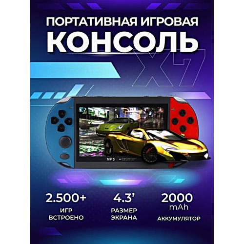 игровая консоль х7 8 gb тетрис цветной игра электронная с большим экраном мини игровая приставка Игровая приставка X7, Портативная игровая консоль с 4.3 дюймовым экраном, 2500+ игр, Память 8 гб, Цветной