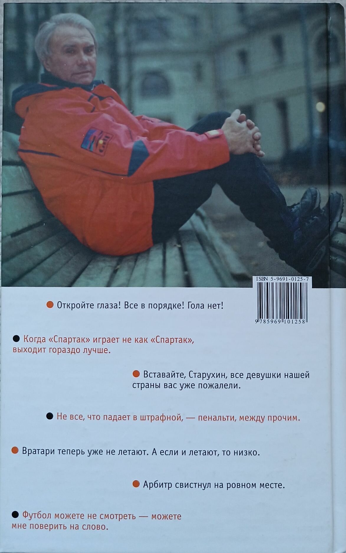 Владимир Маслаченко: "Пеле повезло, что он не играл против меня" - фото №2