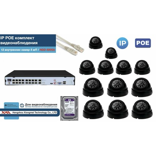 Полный IP POE комплект видеонаблюдения на 12 камер KIT12IPPOE300B5MP-2-HDD500Gb 73927₽
