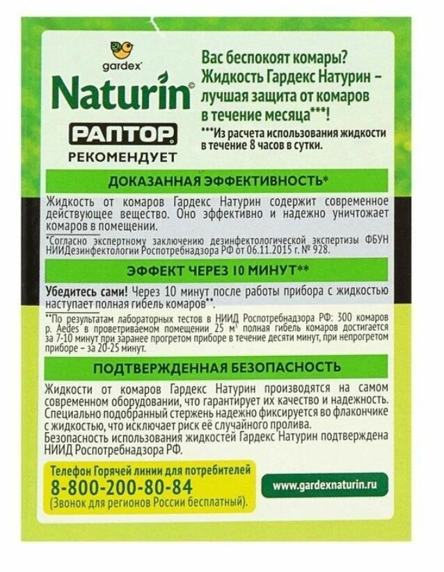 Жидкость Gardex Naturin от комаров, без запаха, 30 ночей - фото №14