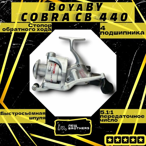 Катушка BoyaBY COBRA CB-440, задний фрикцион, стопор обратного хода, быстросъёмная шпуля, 4 подшипника, передаточное число 5.1:1