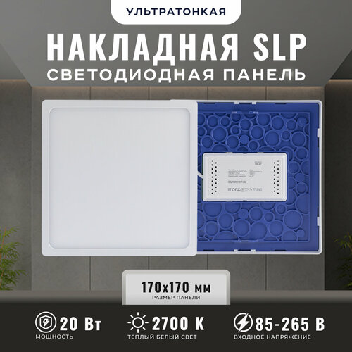 Светодиодный светильник-панель в форме квадрата Накладная светодиодная квадратная панель с изолированным драйвером Встраиваемое LED освещение для внутренних помещений PF 05 20Вт ТБ 2700К 1600Лм IP40 220В 06-47 170 мм 1543₽