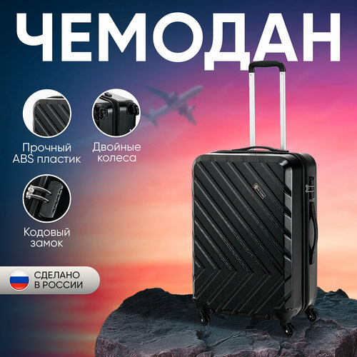 Чемодан Sun Voyage, размер M, черный