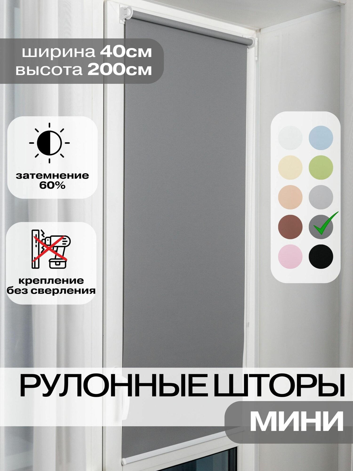 Рулонные шторы ширина 40 на 200 см темно-серые жалюзи на окна