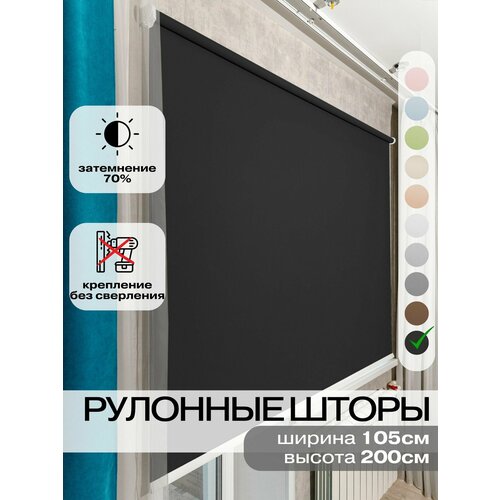 фото Рулонные шторы ширина 105 на 200 см черные жалюзи на окна