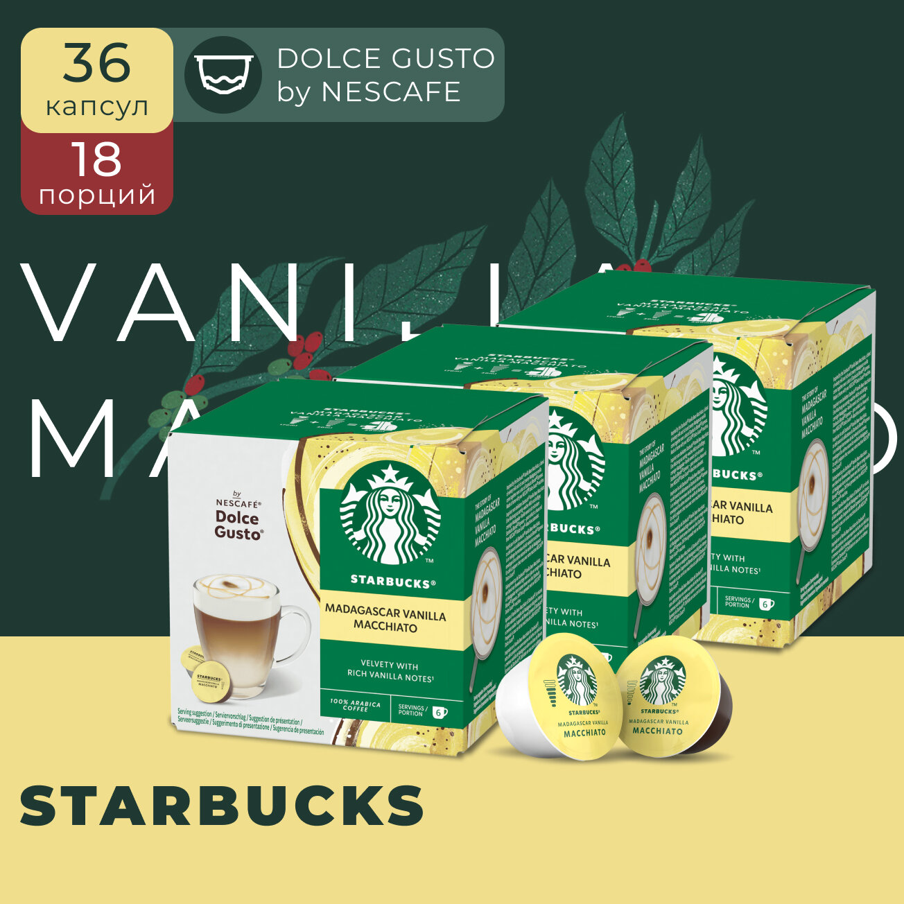 Кофе в капсулах Starbucks Dolce Gusto Caps Madagascar Vanilla Macchiato, Старбакс для кофемашины Нескафе Дольче Густо, эспрессо, 3 уп. по 12 шт.