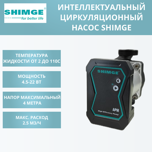 Интеллектуальный насос SHIMGE, модель APM25-4-130