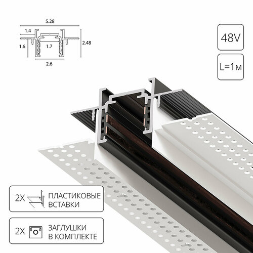 Магнитный шинопровод встраиваемыйArte Lamp OPTIMA-ACCESSORIES A730106 / чёрный