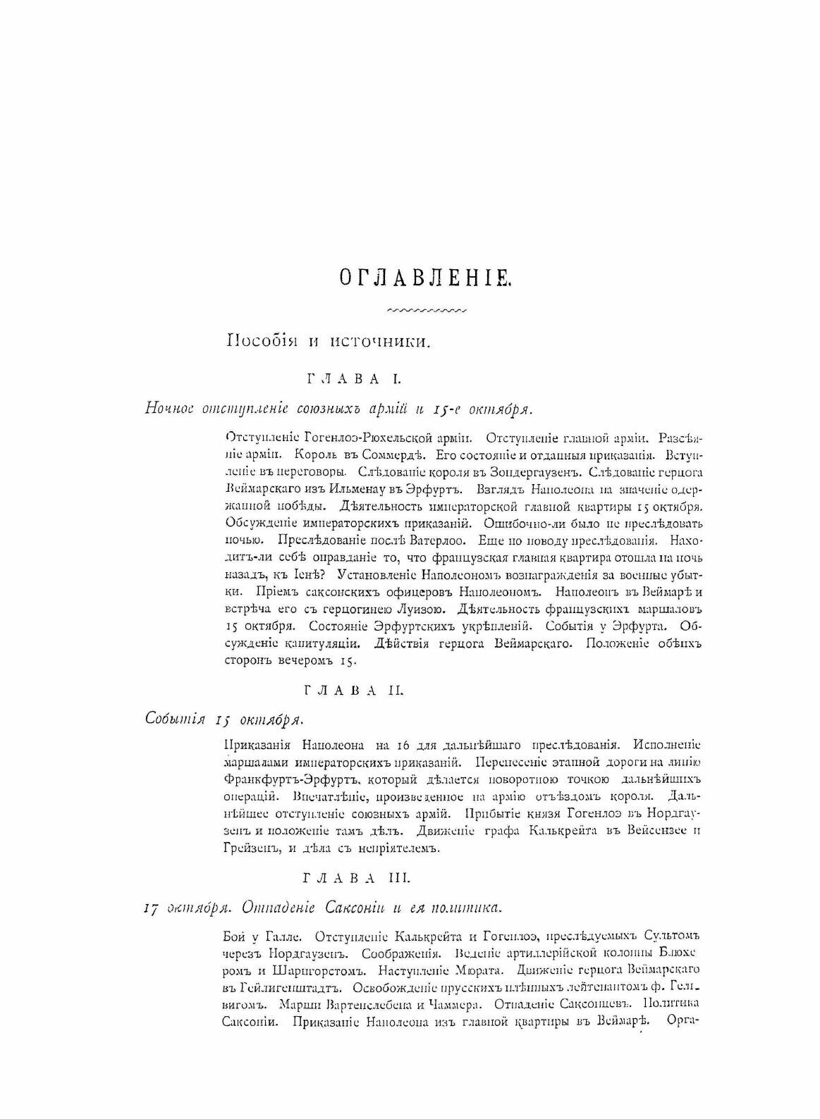 Книга История Войны 1806 и 1807 Гг, том Ii, пренцлау - люкбек - фото №4