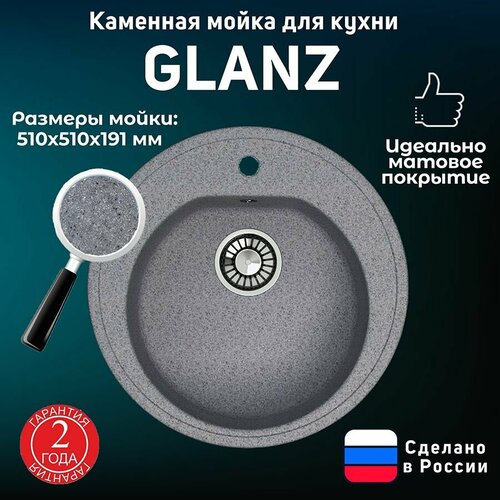 Кухонная мойка матовая J3 светло-серый GLANZ