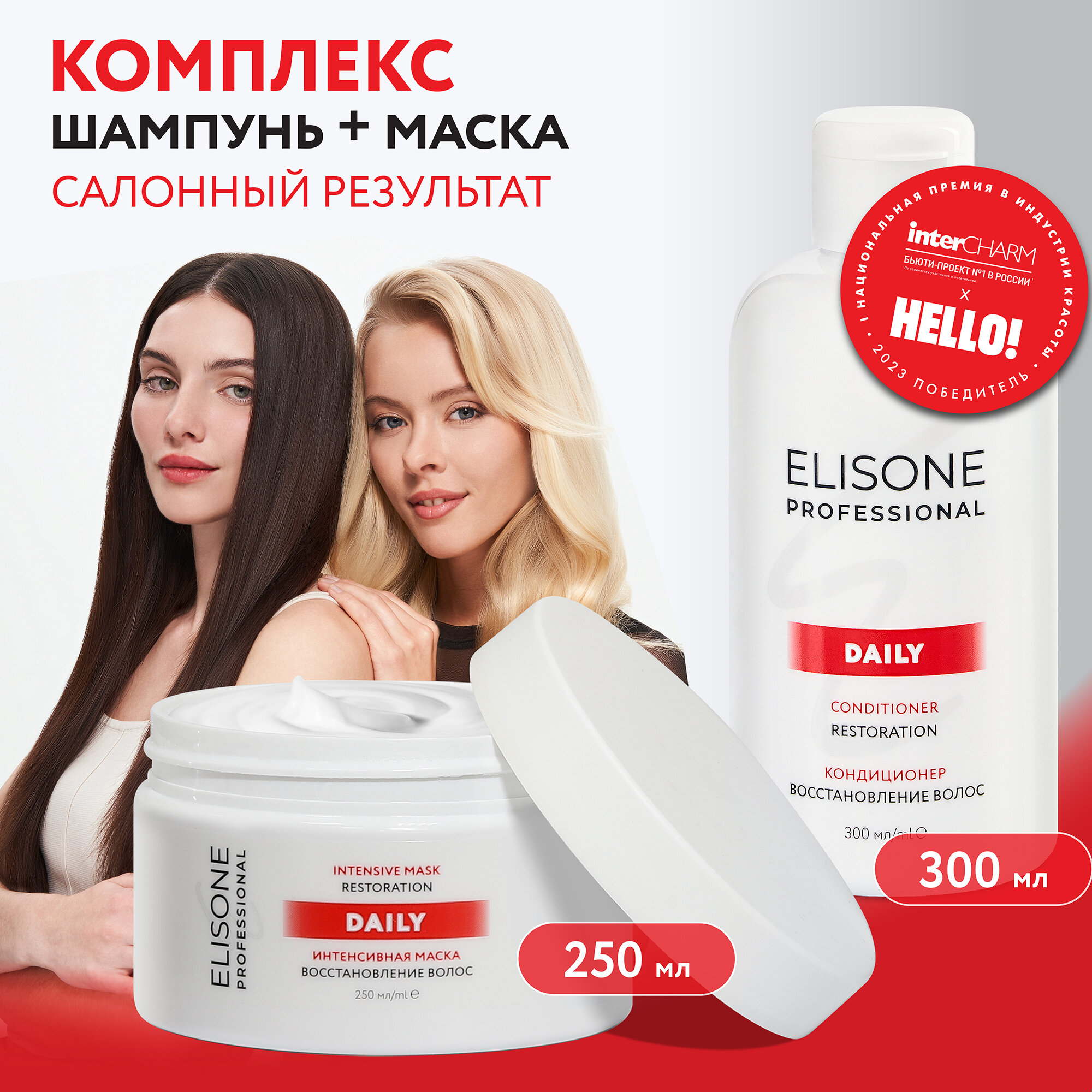 ELISONE PROFESSIONAL / Элисон / Косметический набор DAILY для восстановления волос ELISONE PROFESSIONAL 300+250 мл