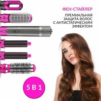 Мультистайлер PureDerma позволит произвести сушку и профессиональную укладку волос. Он оснащен пятью насадками. Здесь предусмотрен утюжок  ...