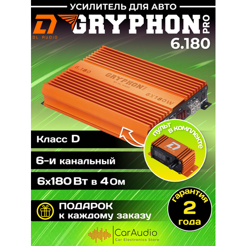 Усилитель автомобильный DL Audio Gryphon Pro 6.180