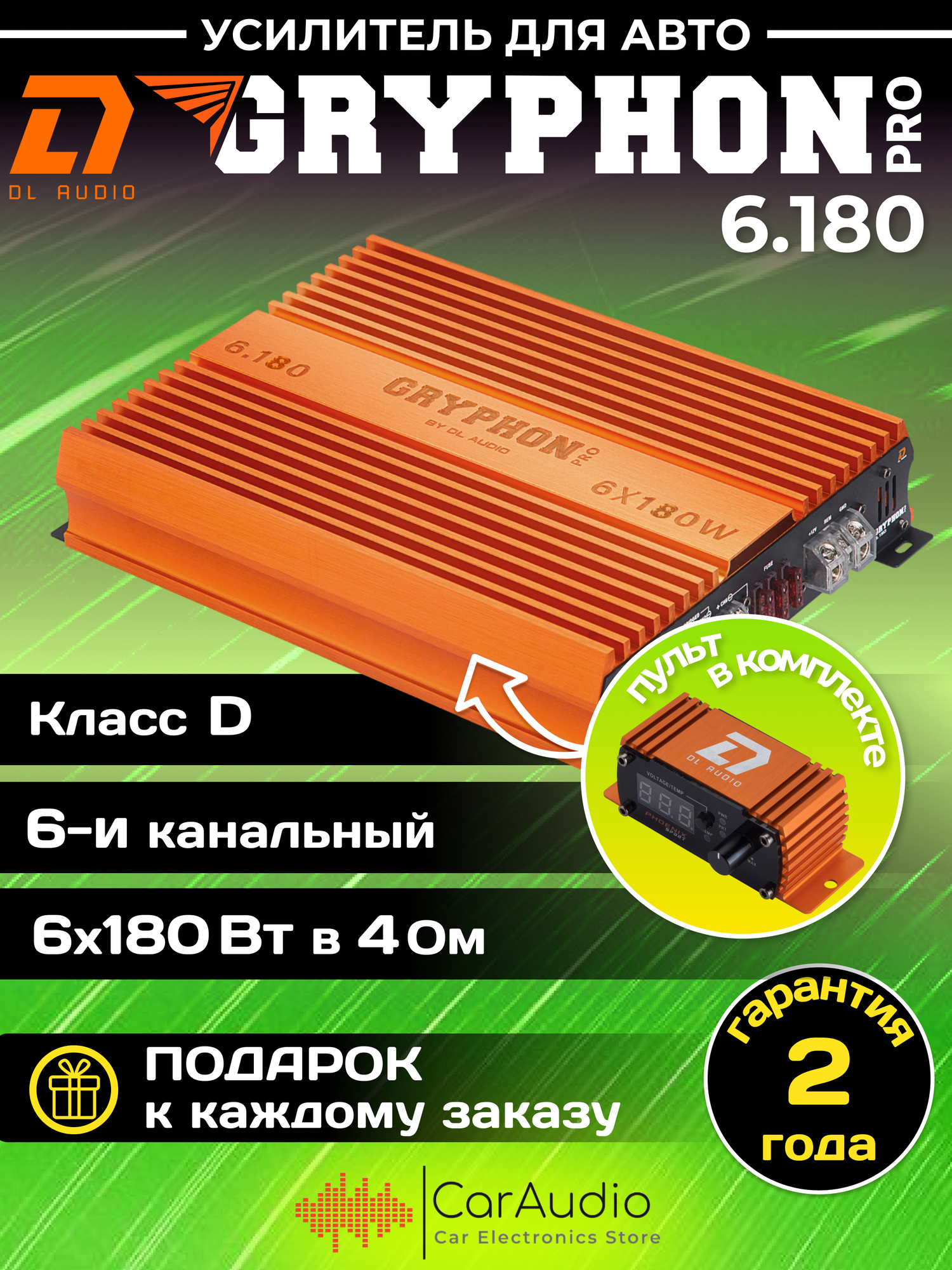 Усилитель автомобильный DL Audio Gryphon Pro 6.180