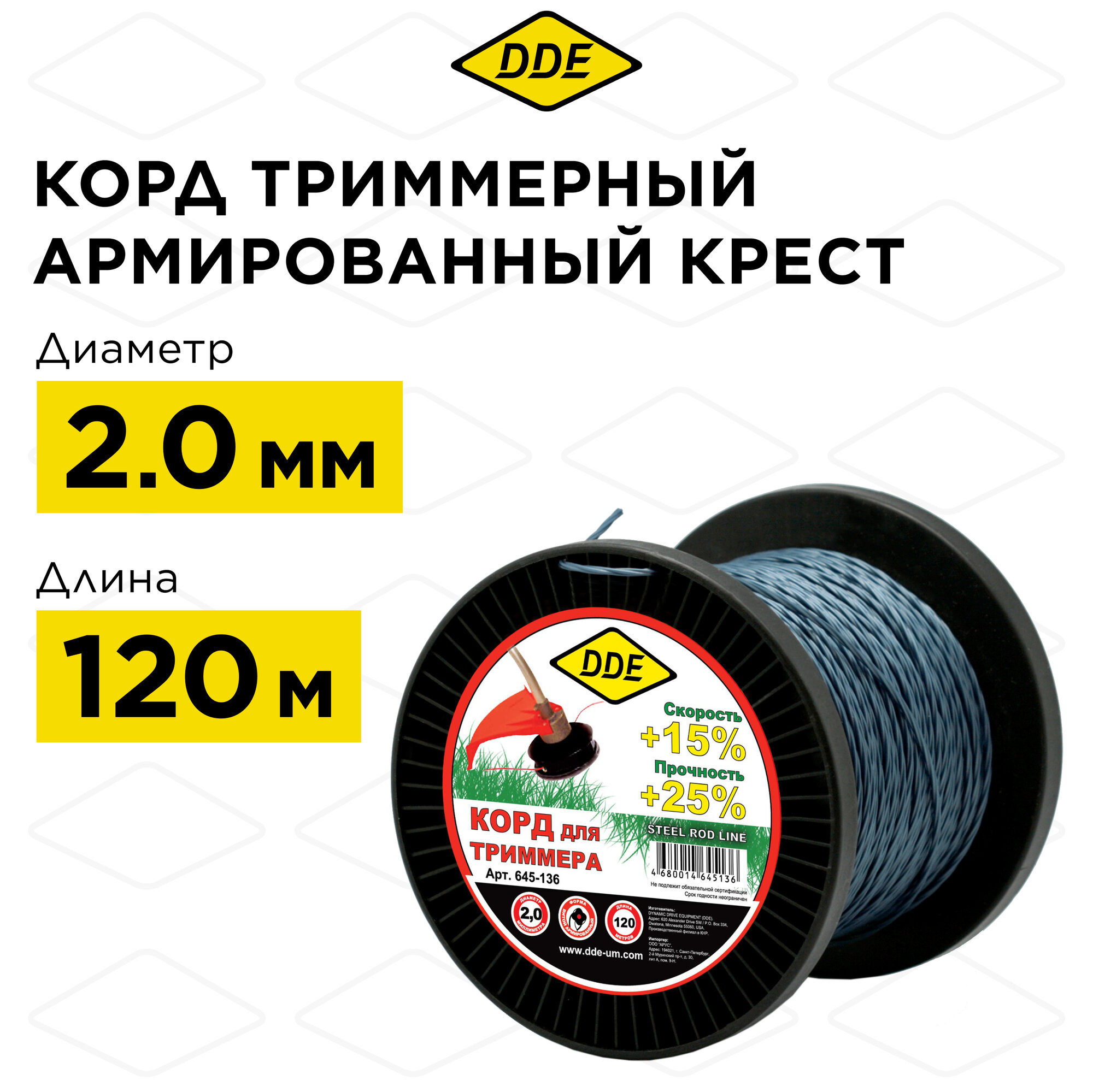 Корд триммерный на катушке DDE "Steel rod line" (крест витой армированный) 2,0 мм х 120 м