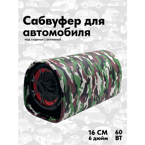 Сабвуфер автомобильный 6-дюймовый 12V корпус пластик хаки 420000₽