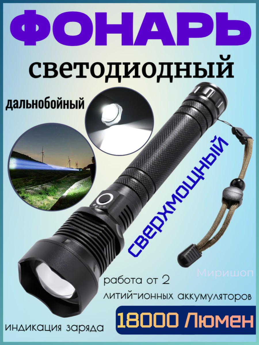 фото Сверхмощный светодиодный фонарь на 18000 Люмен, металлический дальнобойный