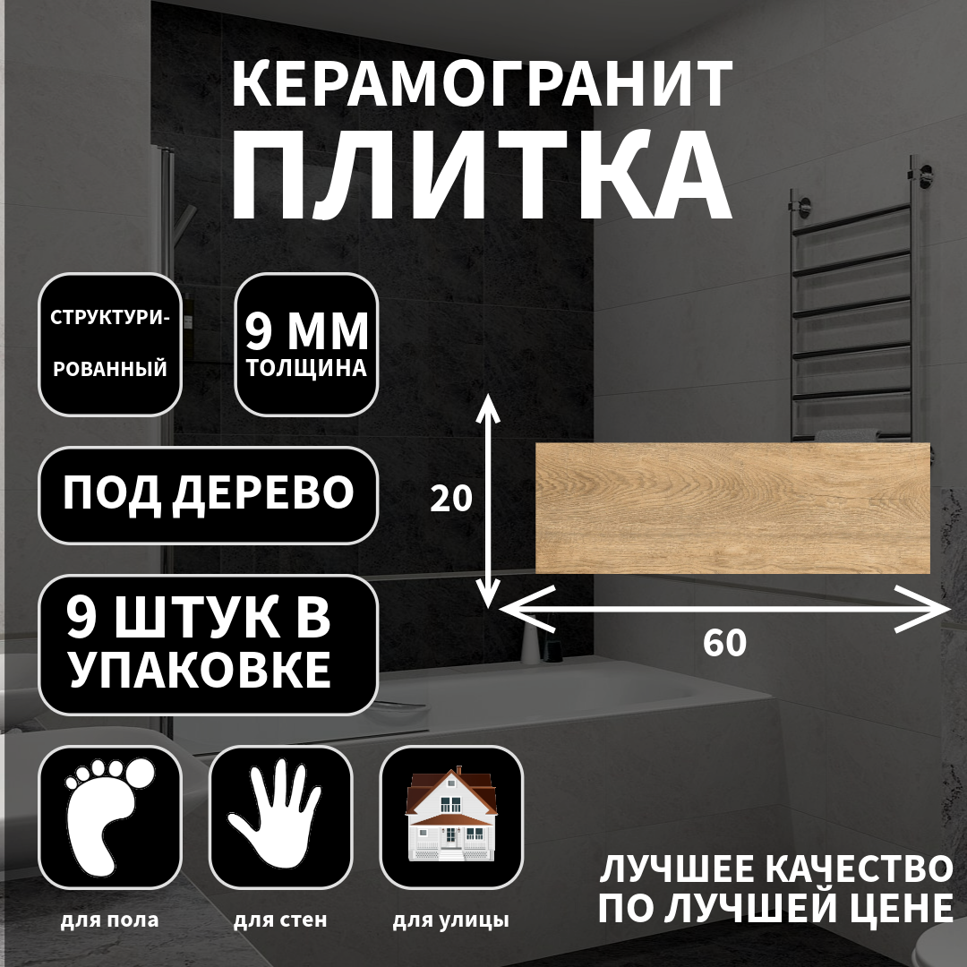 Керамогранитная плитка Grasaro G-251, коллекция: Italian Wood, эффект дерево, поверхность: структурированный 20x60x9