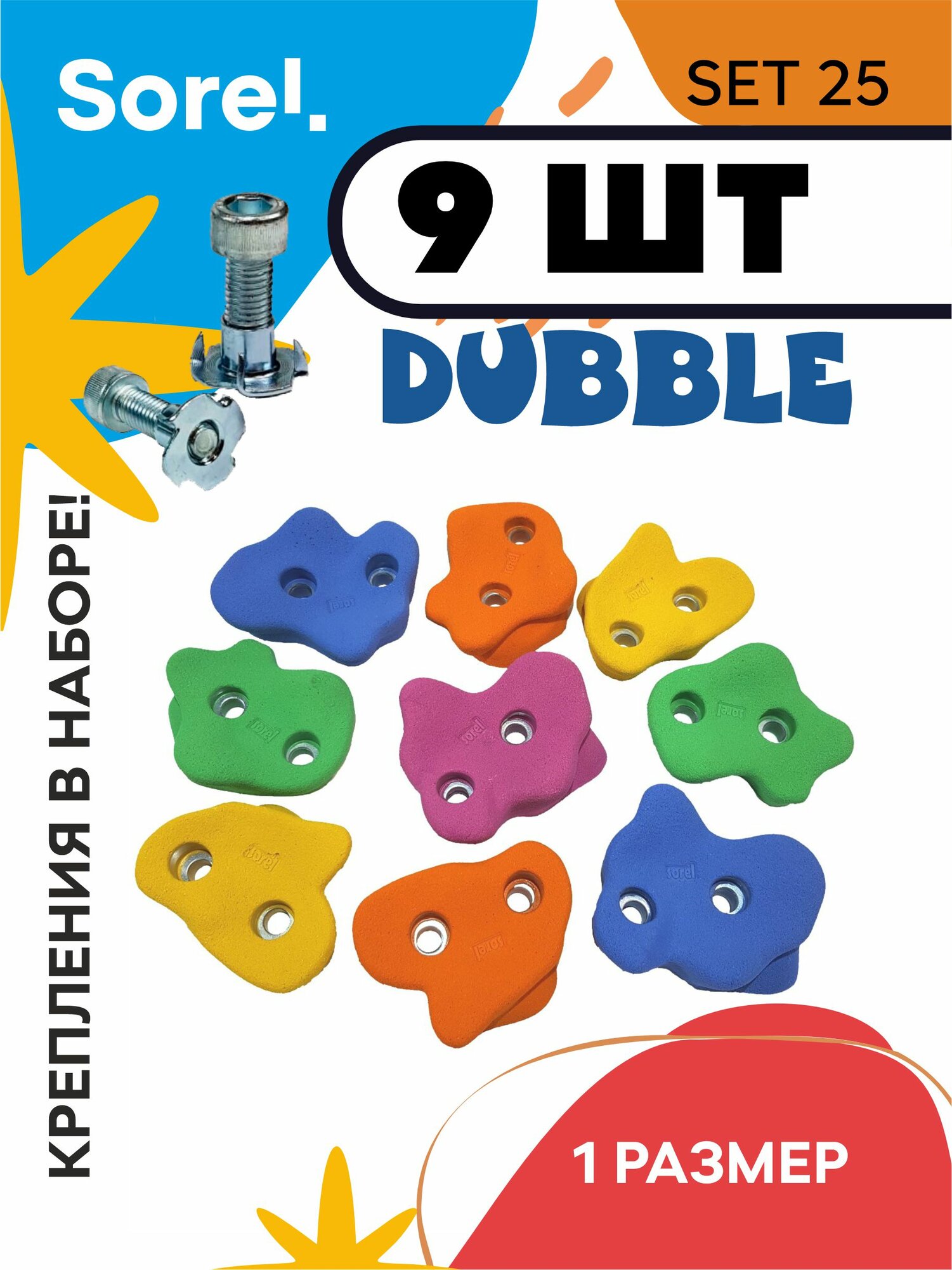 Зацепы для скалодрома набор Sorel Set№25 Double ( 9 шт. )