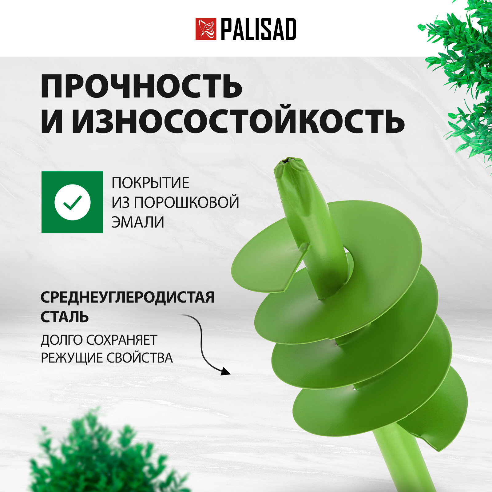 Бур садовый шнековый Palisad 790 мм, диаметр 110 мм 6445055