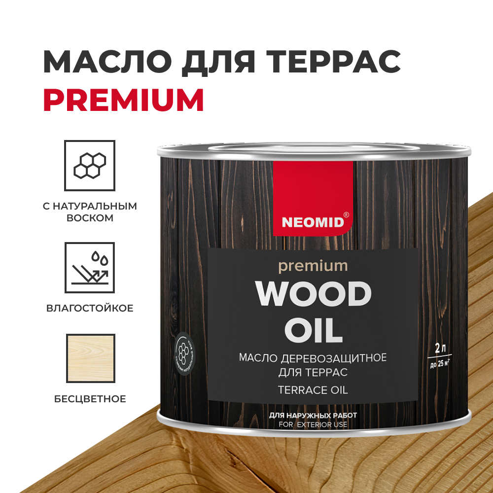 фото Масло NEOMID для террас Premium