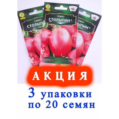Семена Томат Столыпин- 3 упаковки по 20 семян, агрофирма Аэлита