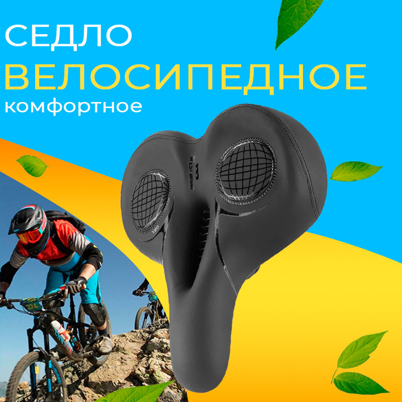фото Седло для велосипеда взрослое West Biking мягкое, широкое, комфортное с пружинами, черное