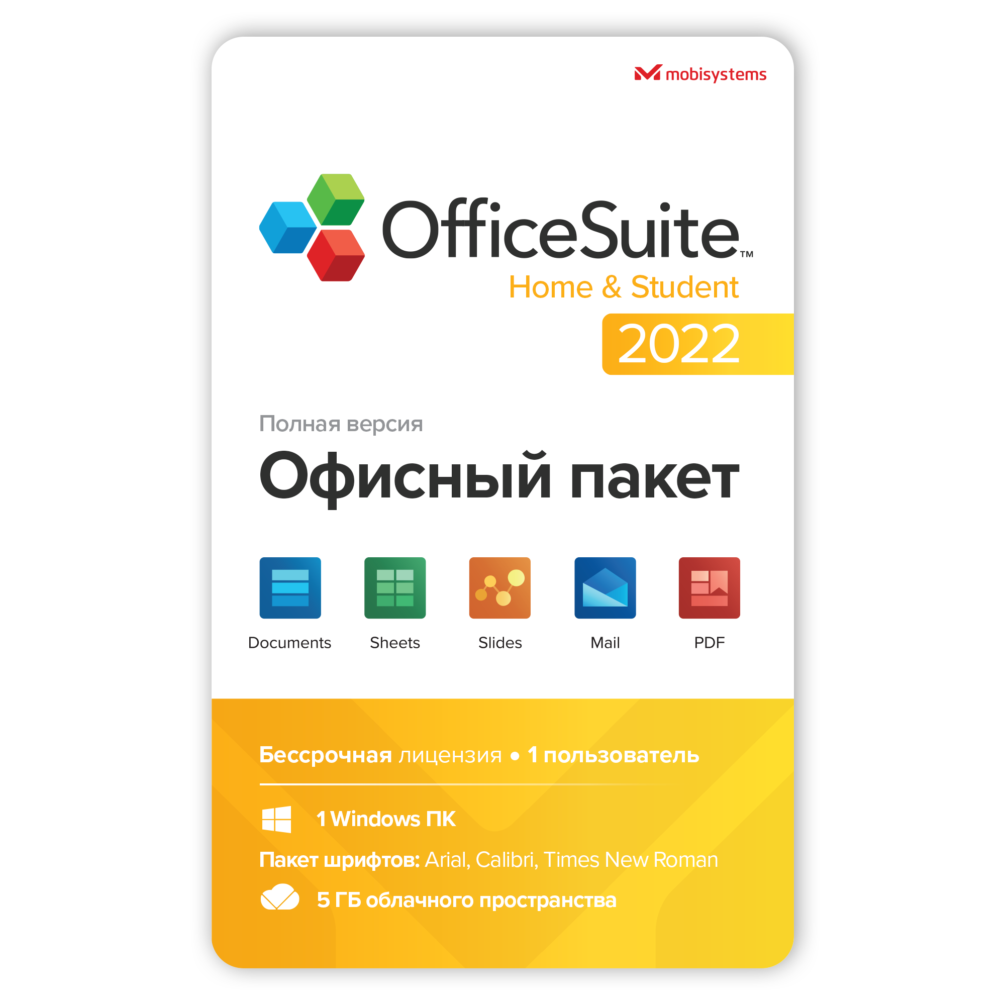 OfficeSuite Home & Student 2022 1 ПК Бессрочный