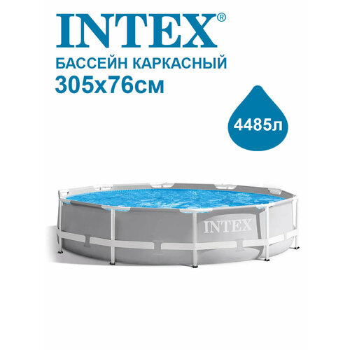 Бассейн каркасный Intex Prism Frame 305x76см 26700NP каркасный бассейн intex 26730 clearview prism frame premium pool set 488 см x 122 см