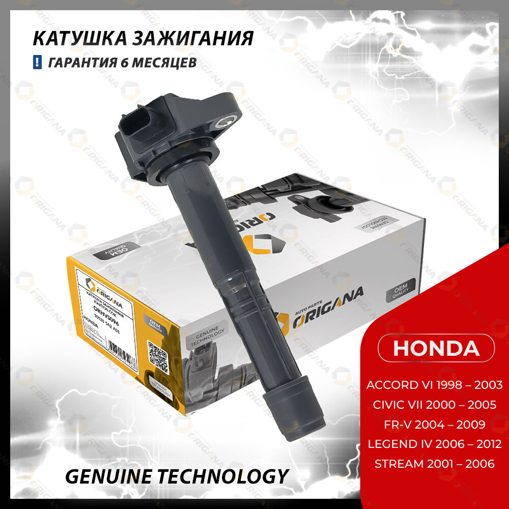 Катушка зажигания для HONDA ACCORD VI, HONDA CIVIC VII, HONDA FR-V, HONDA LEGEND IV, HONDA STREAM, хонда аккорд, цивик, FR-V, легенд, стрим