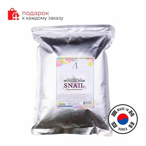 Альгинатная маска с муцином улитки антивозрастная подтягивающая Anskin Snail Modeling Mask пакет 1кг, Корея, увлажняющая, лифтинг, от морщин, прыщей, питательная альгинатная маска с муцином улитки anskin original snail modeling mask 240 гр