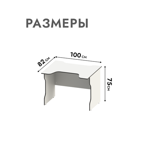 Стол компьютерный Шведский стандарт Вардиг 100x75x82 см ЛДСП 6350₽