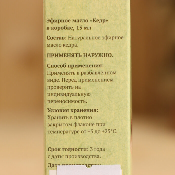 Эфирное масло "Кедр" в коробке 15 мл (арт. 10339973)