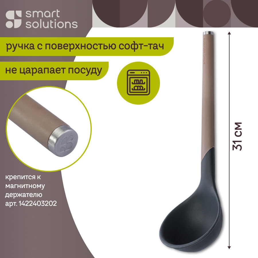 Половник SmartChef 31 см кухонный силиконовый Smart Solutions SS-LD-SLC-NL-GRPL