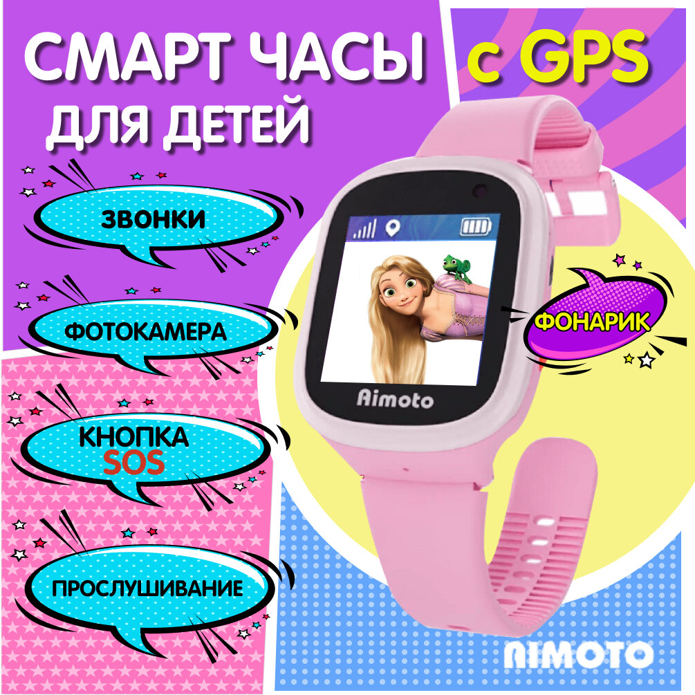 Детские часы с GPS, с прослушкой Aimoto Start 2 (Розовый)