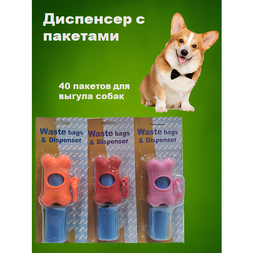 Диспенсер с пакетами для собак