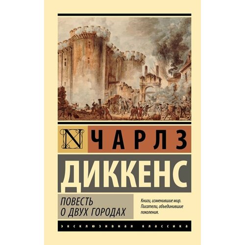 Повесть о двух городах цай сяовэй рассказы о городах китая