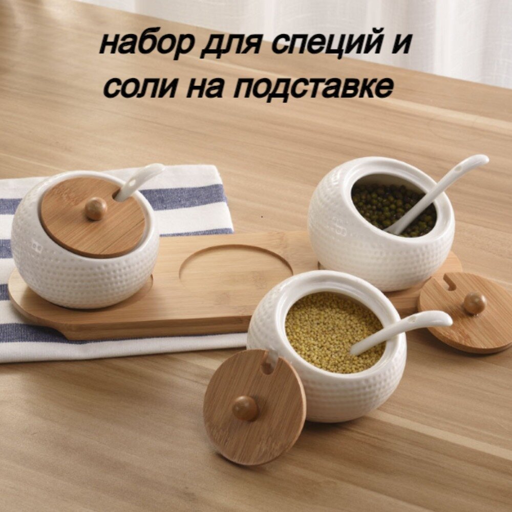 Набор для специй, сыпучих продуктов, сахарница на бамбуковой подставке