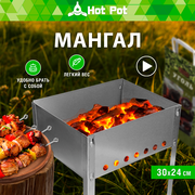 Hot Pot Мангал 300х240х300 мм, сборный, без шампуров в коробке