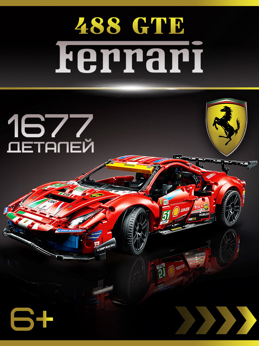 Конструктор спорткар Ferrari 488 GTE/1677 деталей