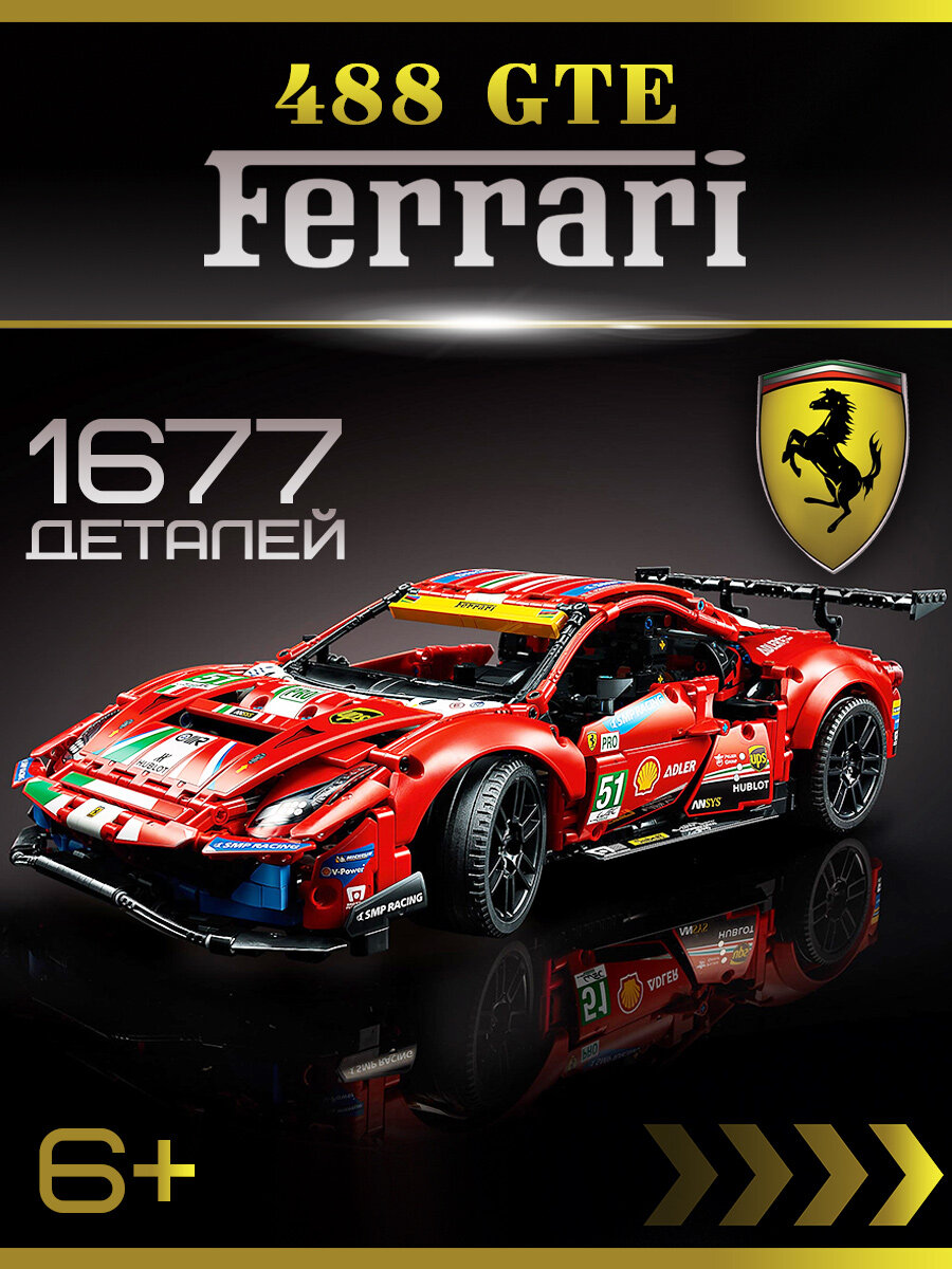 Конструктор "Ferrari 488", 1677 элементов, спортивный автомобиль, пластик
