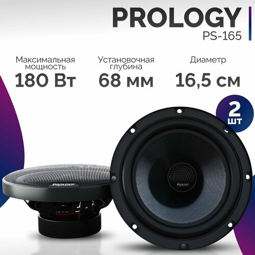 Акустическая система PROLOGY PS-165 5590₽