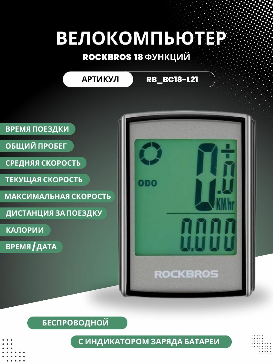 Беспроводной велокомпьютер ROCKBROS 18 функций автоподсветка водонепроницаемый