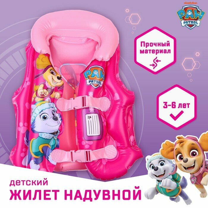 Жилет для плавания Paw Patrol надувной, детский, Щенячий патруль, розовый