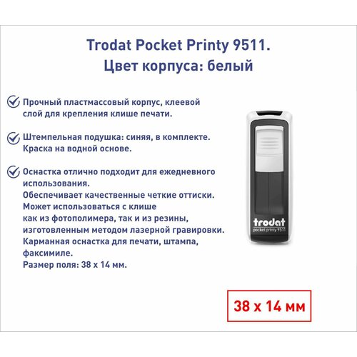 Trodat Pocket Printy 9511 Карманный штамп 38х14мм белый, подушка синяя