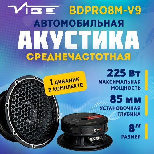 Акустика VIBE BDPRO8M-V9