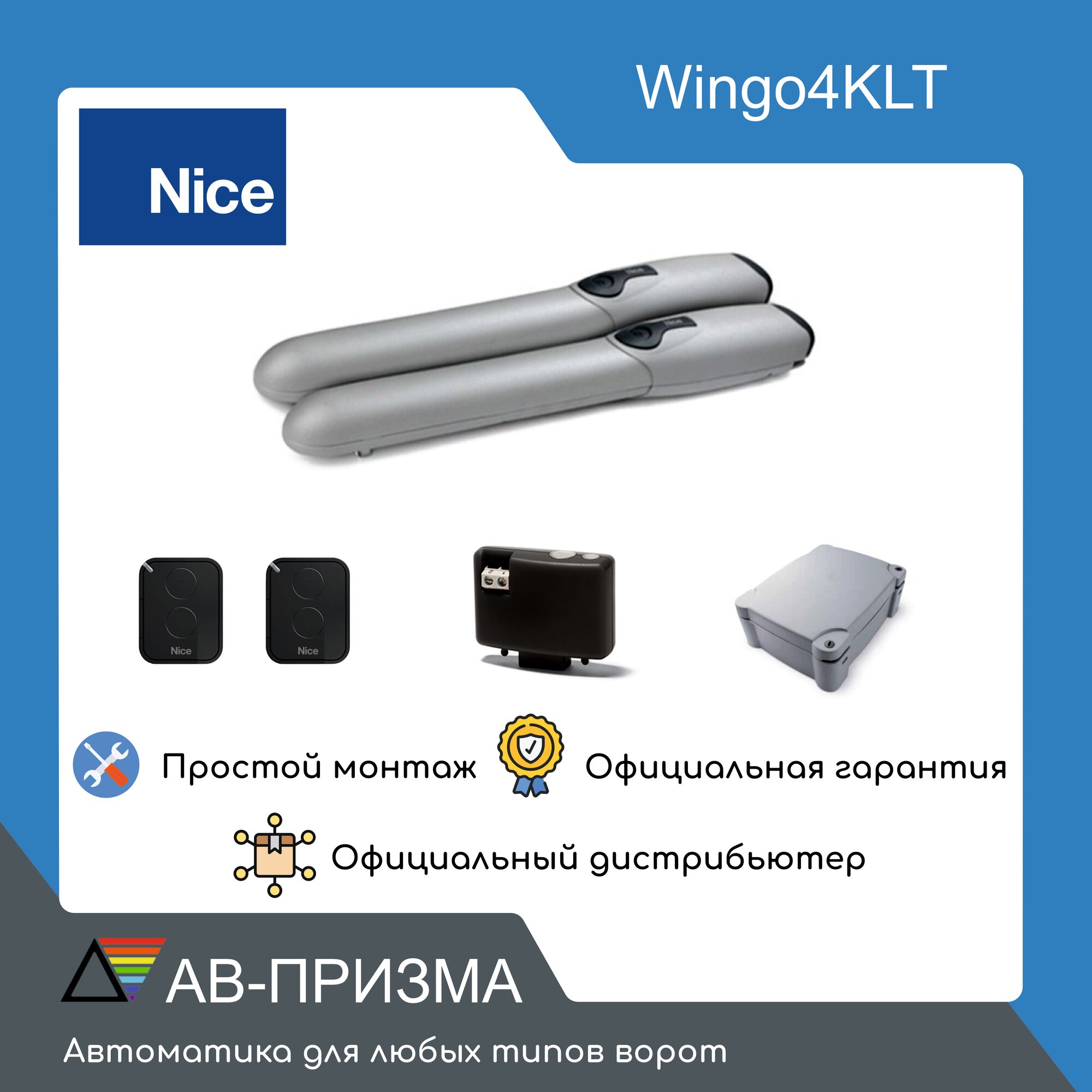 Комплект автоматики для откатных ворот WINGO4KLT (2 Привода, блок управления, 2 пульта)