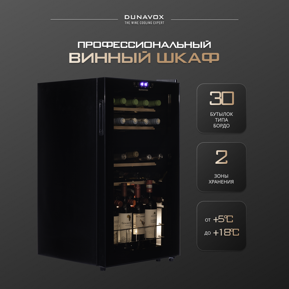 Винный шкаф Dunavox DXFH-30.80