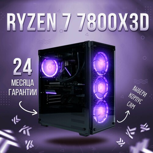 AIR AMD Ryzen 7 7800X3D, RX 7600 8GB, DDR5 32GB, SSD 2000GB
