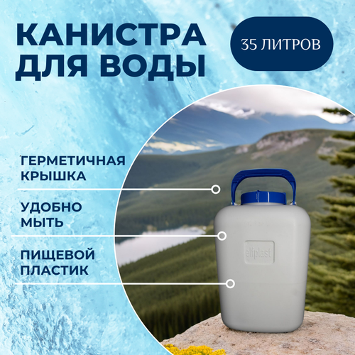 Эльфпласт пластиковая Фляга 35л Aqualine пищевая канистра белая 1400₽